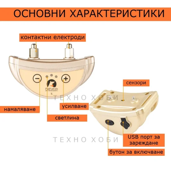 Антилай Електронен нашийник за куче против лай  PD 258S
